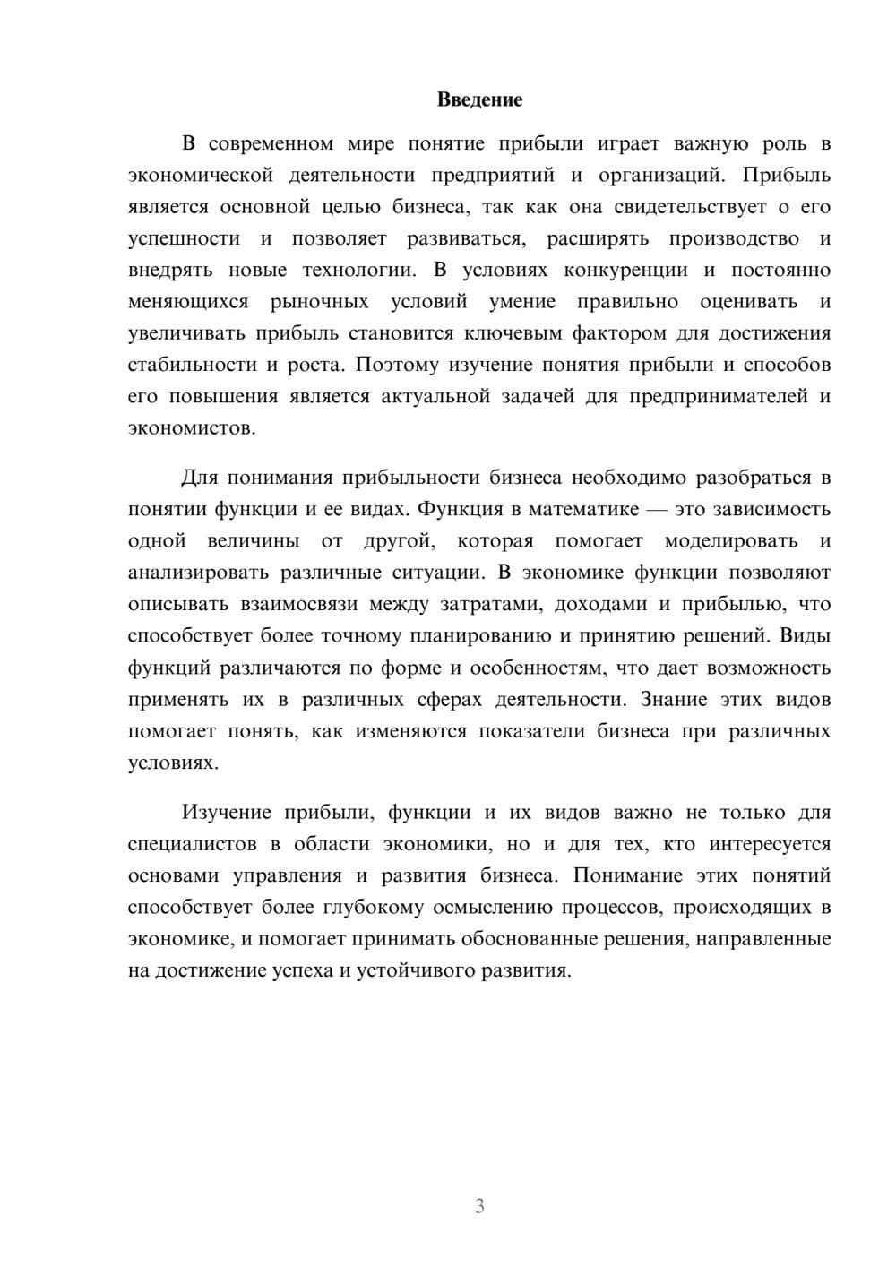 Предпросмотр доклада 3