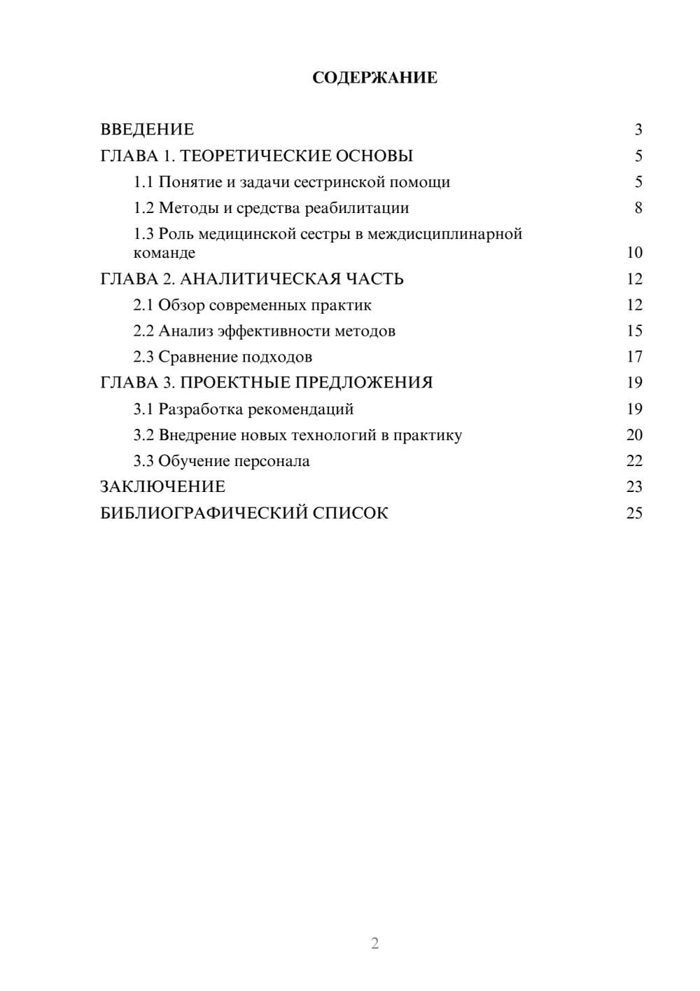 Предпросмотр курсовой работы 2