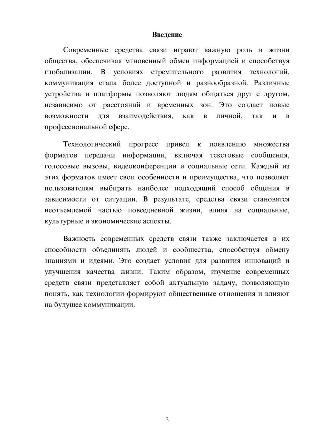 Предпросмотр реферата 3