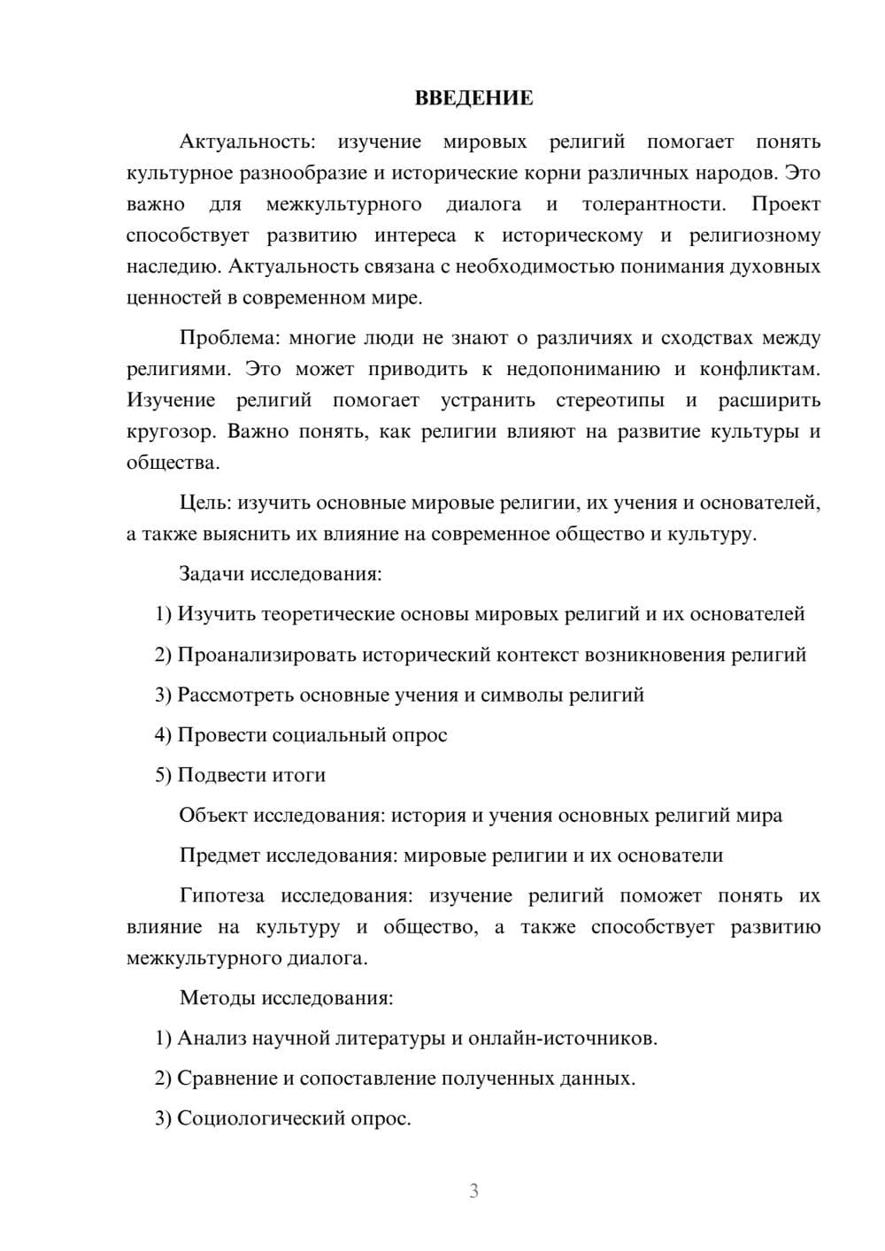 Предпросмотр проекта 3