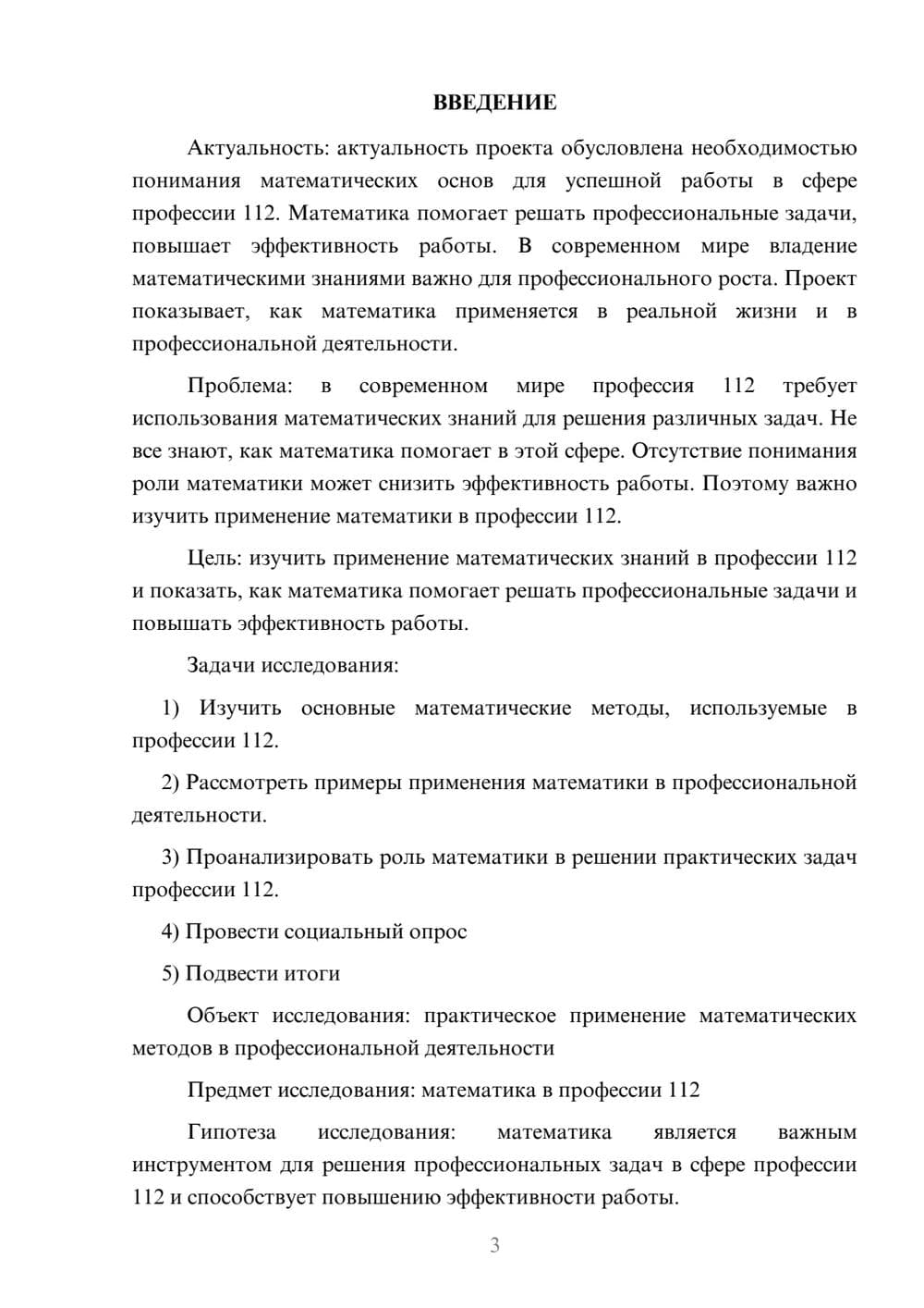 Предпросмотр проекта 3