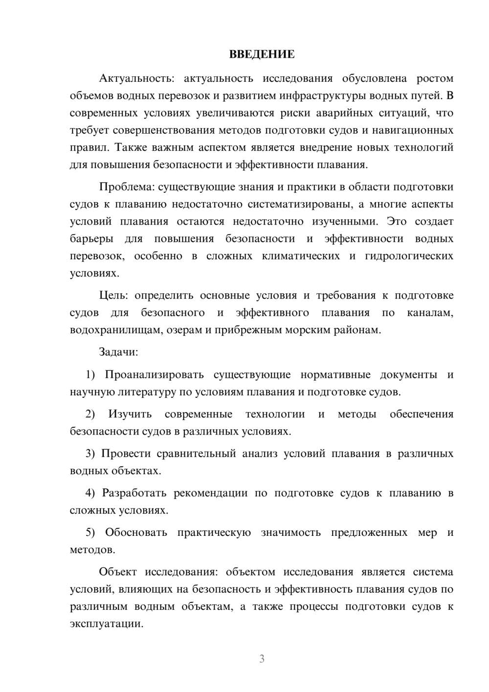 Предпросмотр курсовой работы 3
