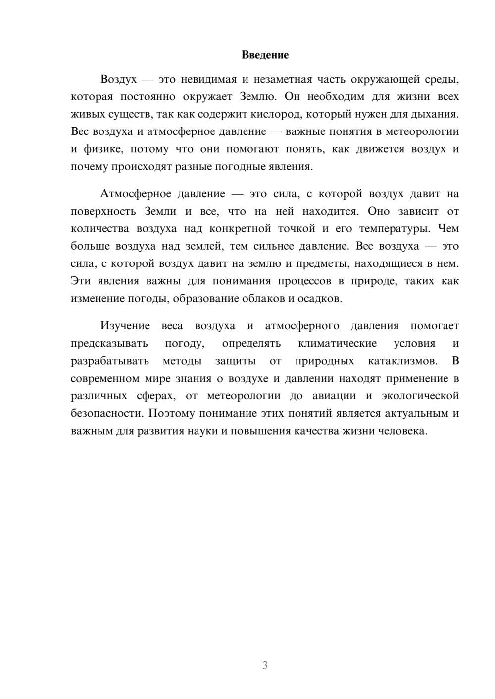 Предпросмотр доклада 3