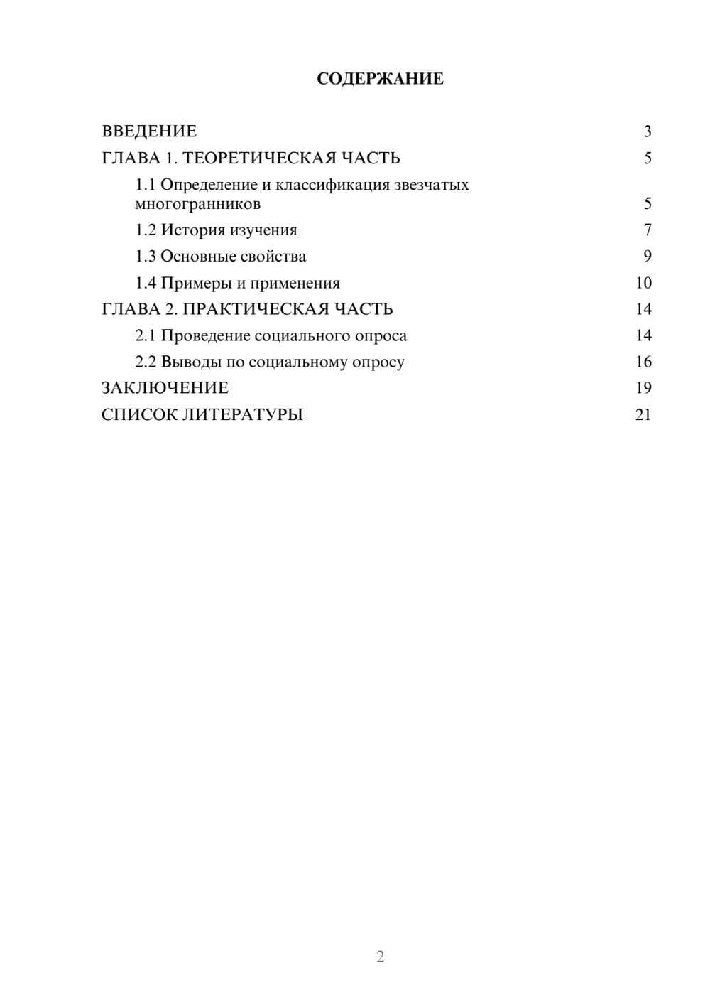 Предпросмотр проекта 2
