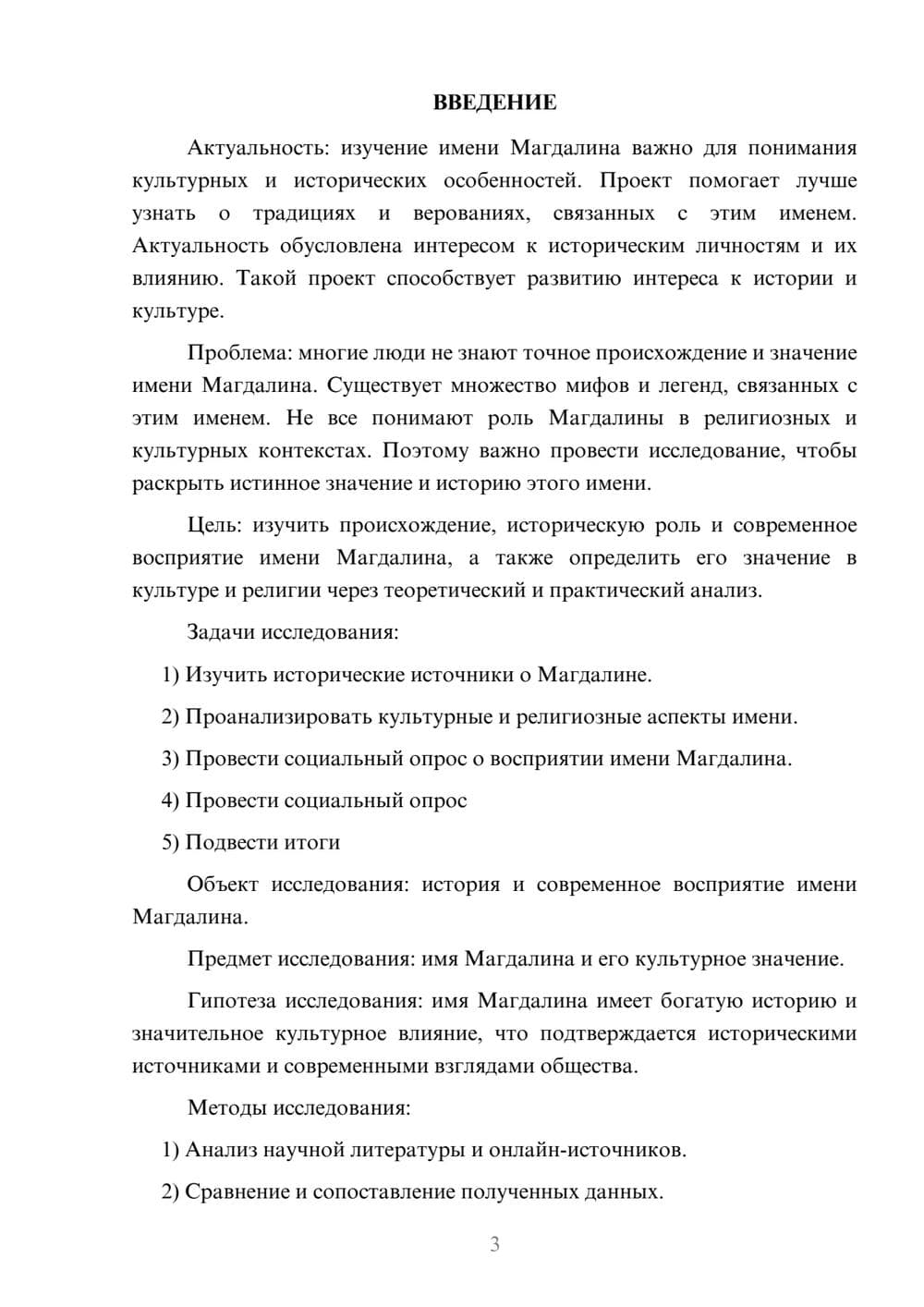 Предпросмотр проекта 3