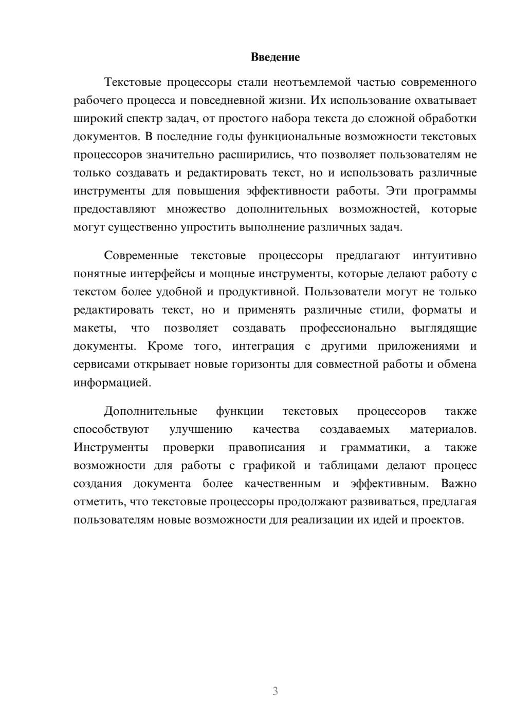 Предпросмотр реферата 3
