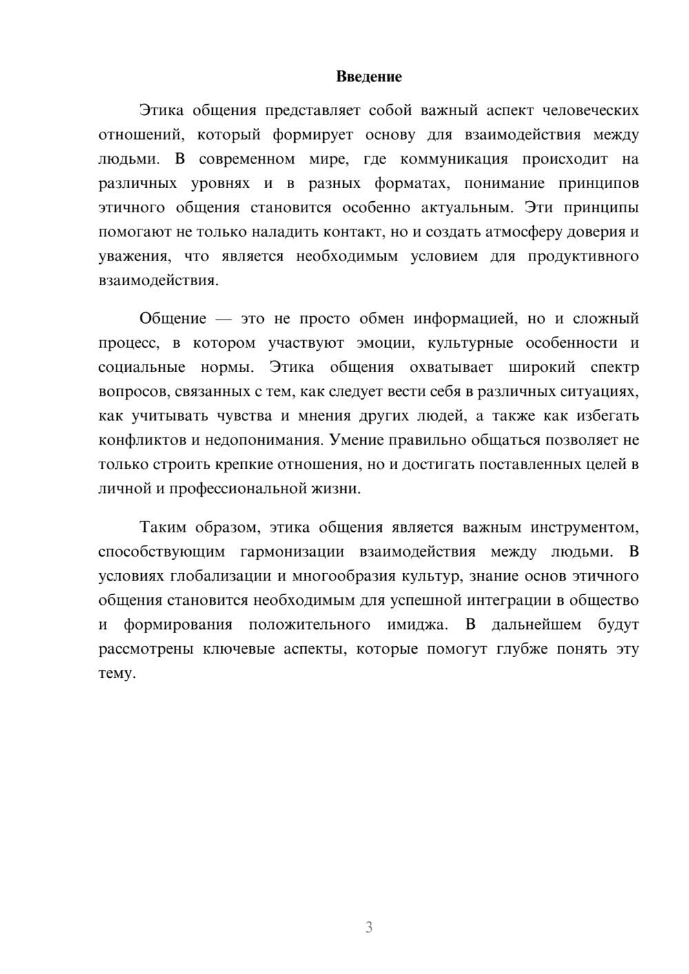 Предпросмотр реферата 3