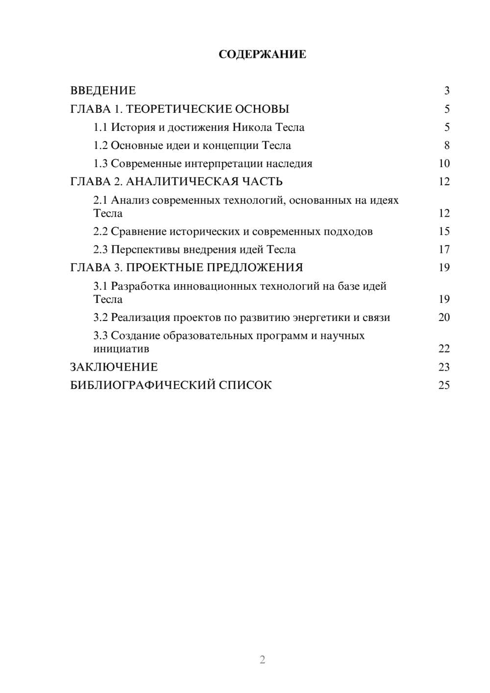 Предпросмотр курсовой работы 2