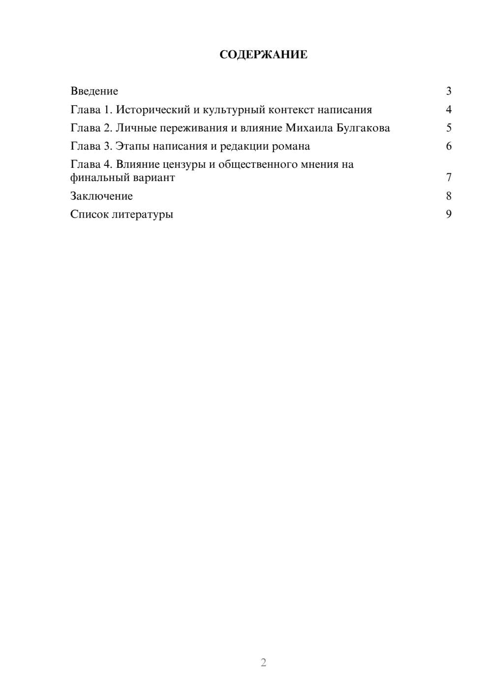 Предпросмотр доклада 2