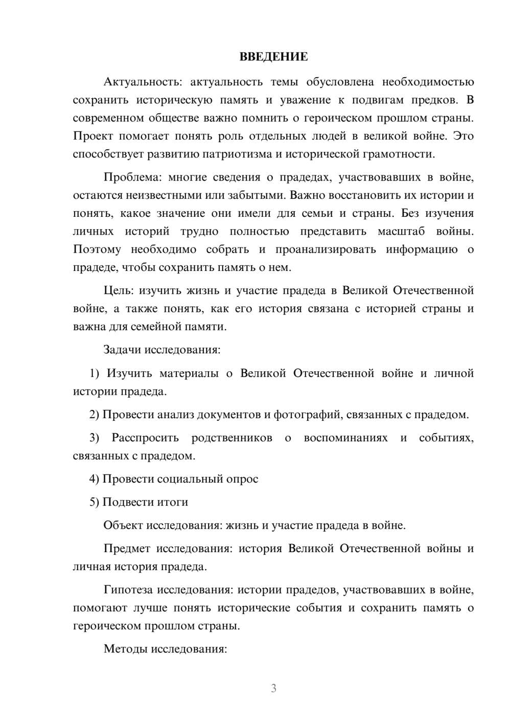 Предпросмотр проекта 3