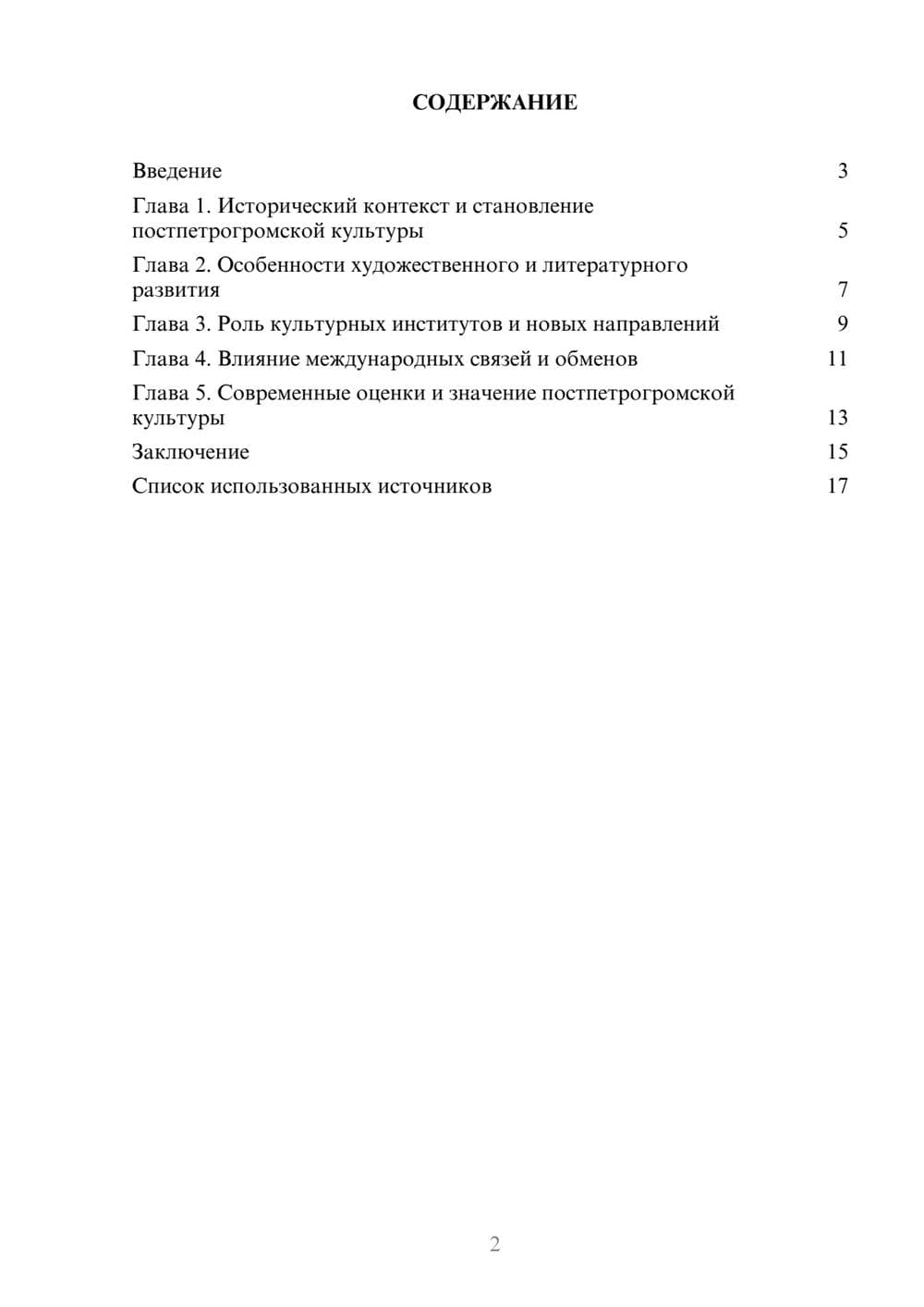 Предпросмотр реферата 2