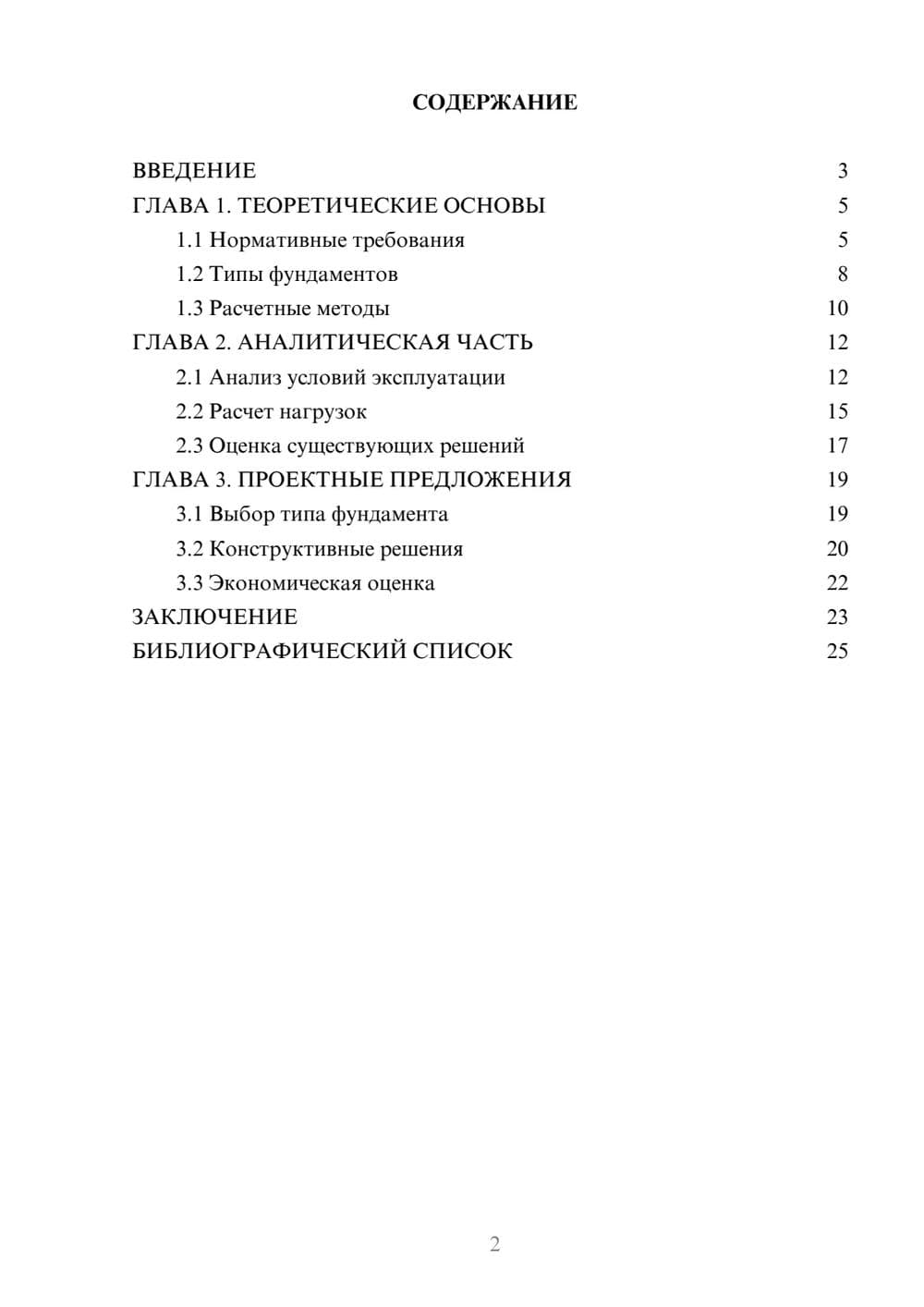 Предпросмотр курсовой работы 2