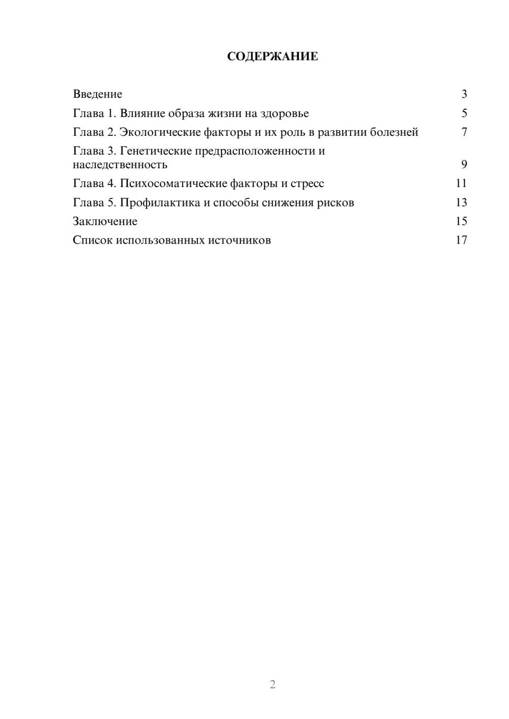 Предпросмотр реферата 2