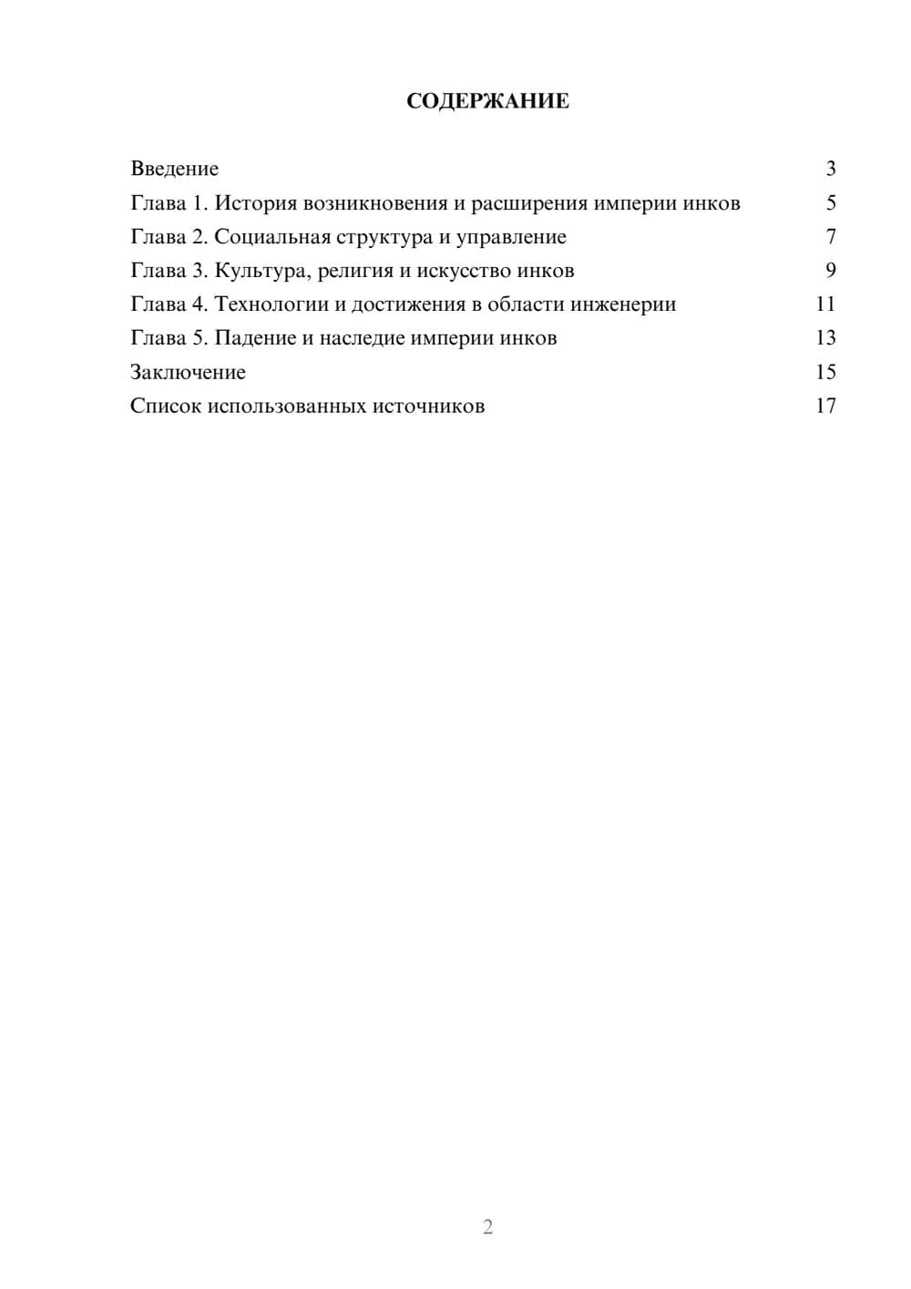 Предпросмотр реферата 2