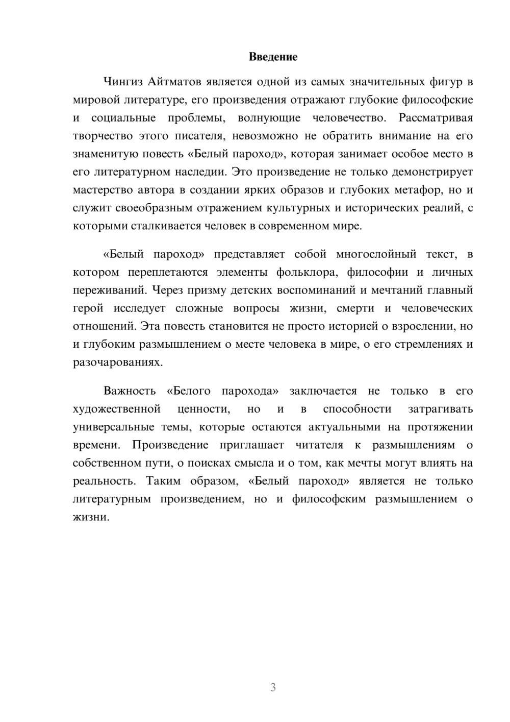 Предпросмотр реферата 3