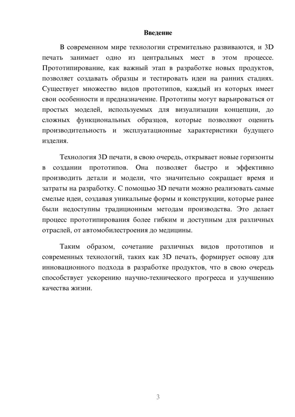 Предпросмотр реферата 3