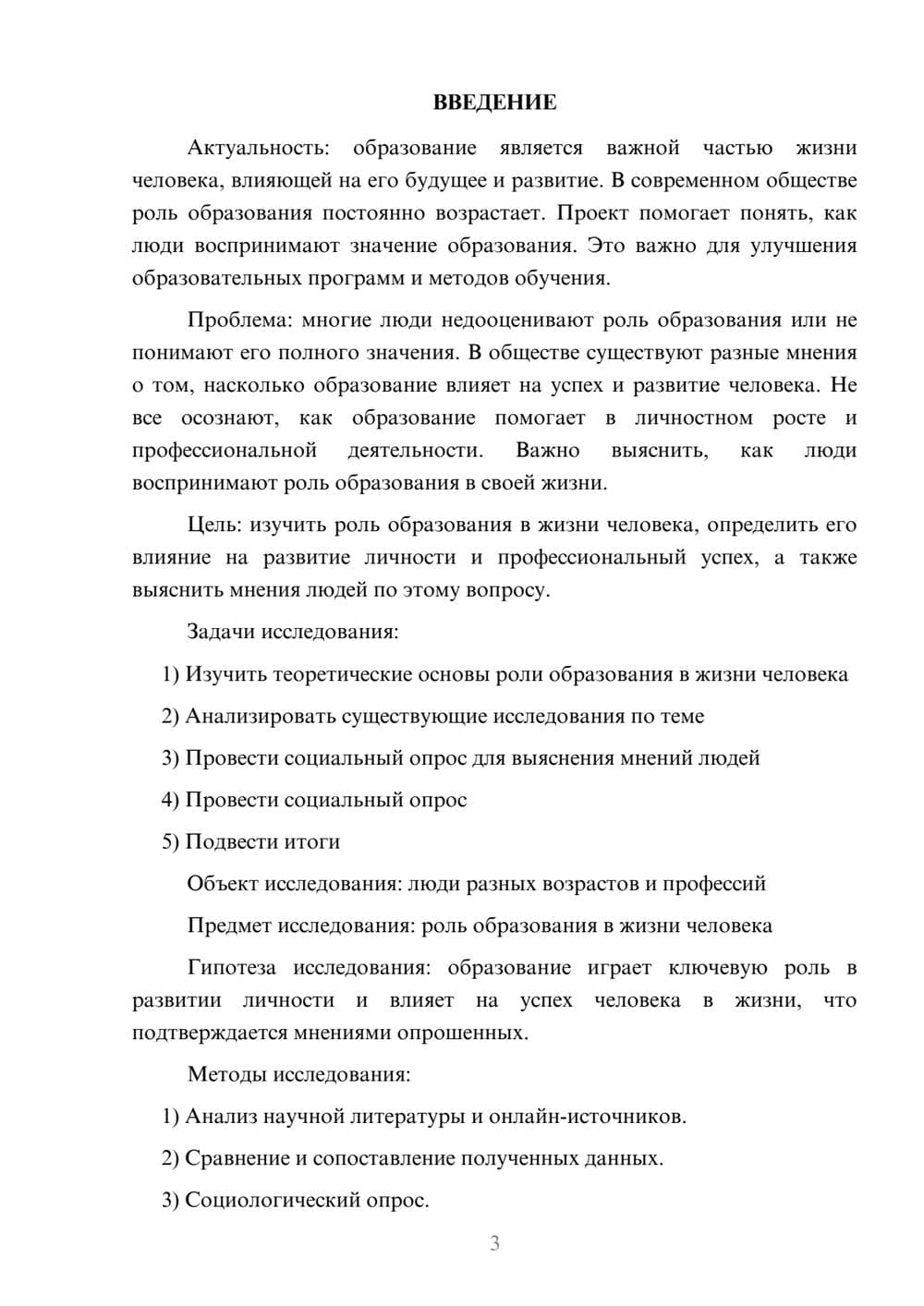 Предпросмотр проекта 3