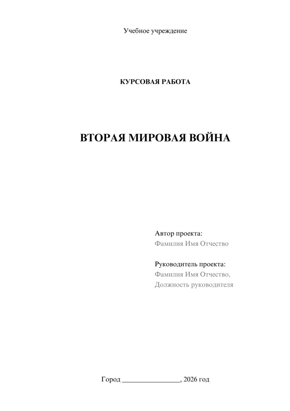 Предпросмотр курсовой работы 1