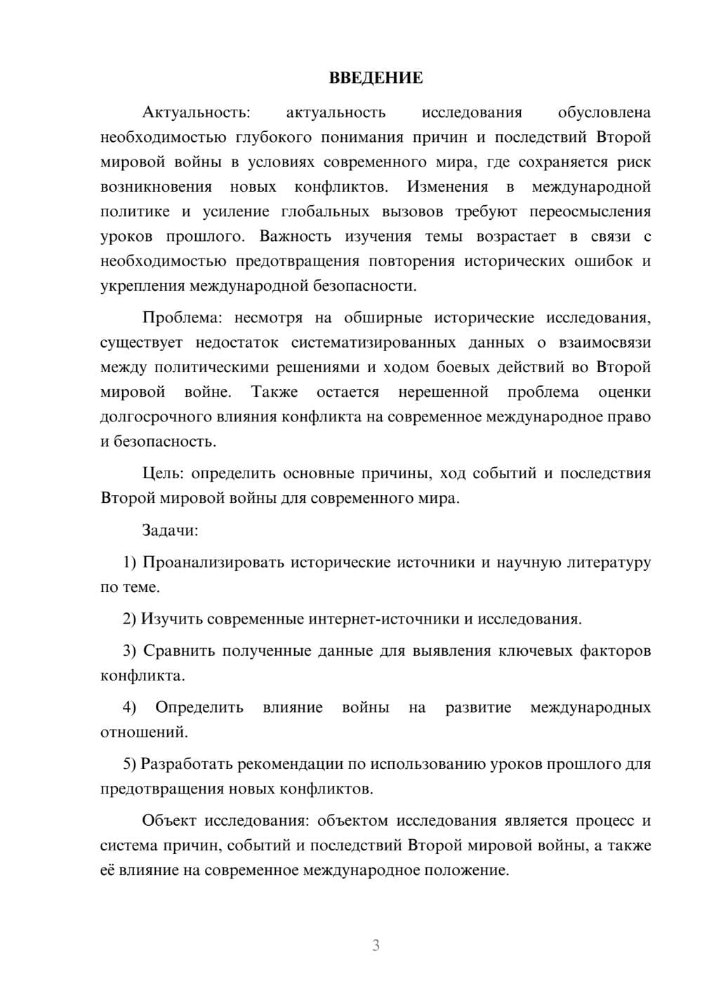 Предпросмотр курсовой работы 3
