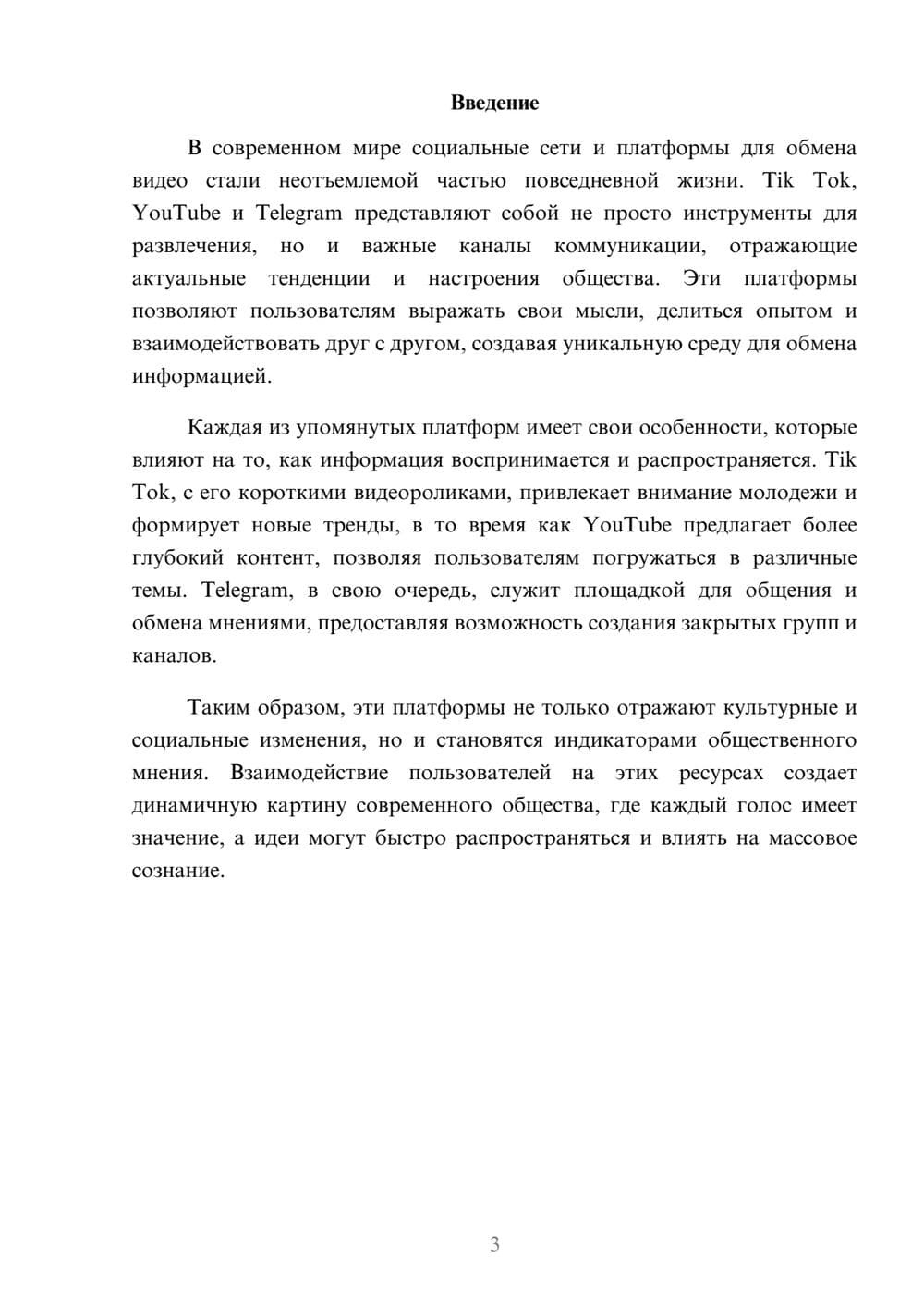 Предпросмотр реферата 3