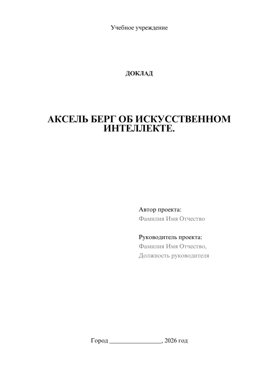 Предпросмотр доклада 1