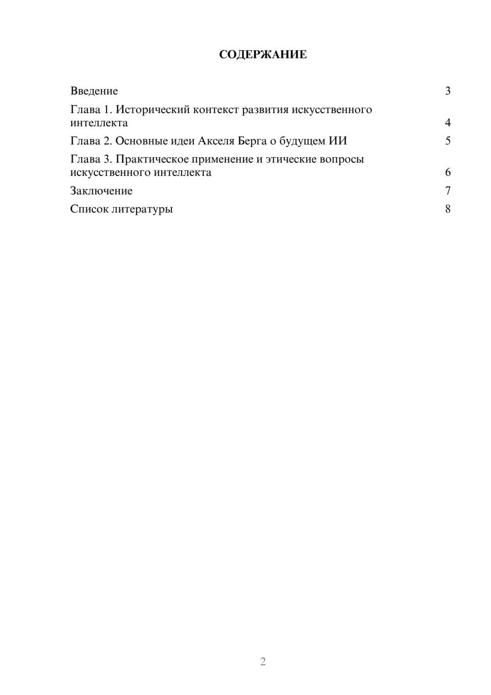 Предпросмотр доклада 2