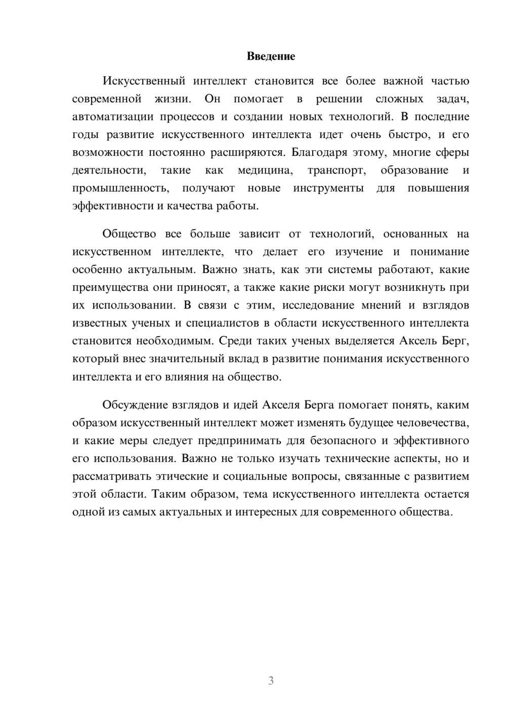 Предпросмотр доклада 3