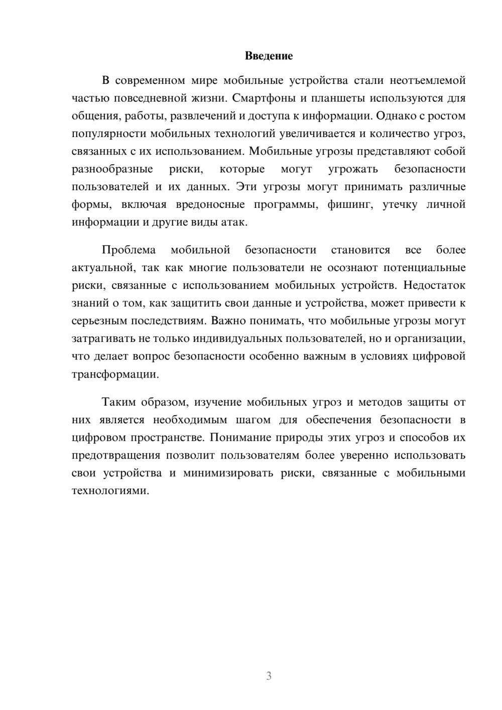 Предпросмотр реферата 3