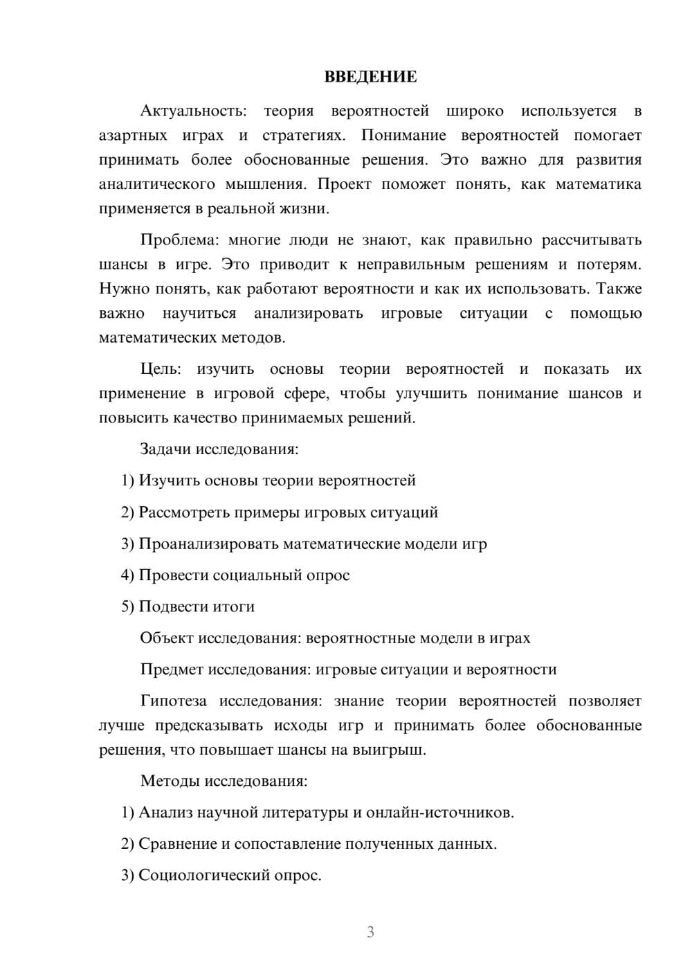 Предпросмотр проекта 3