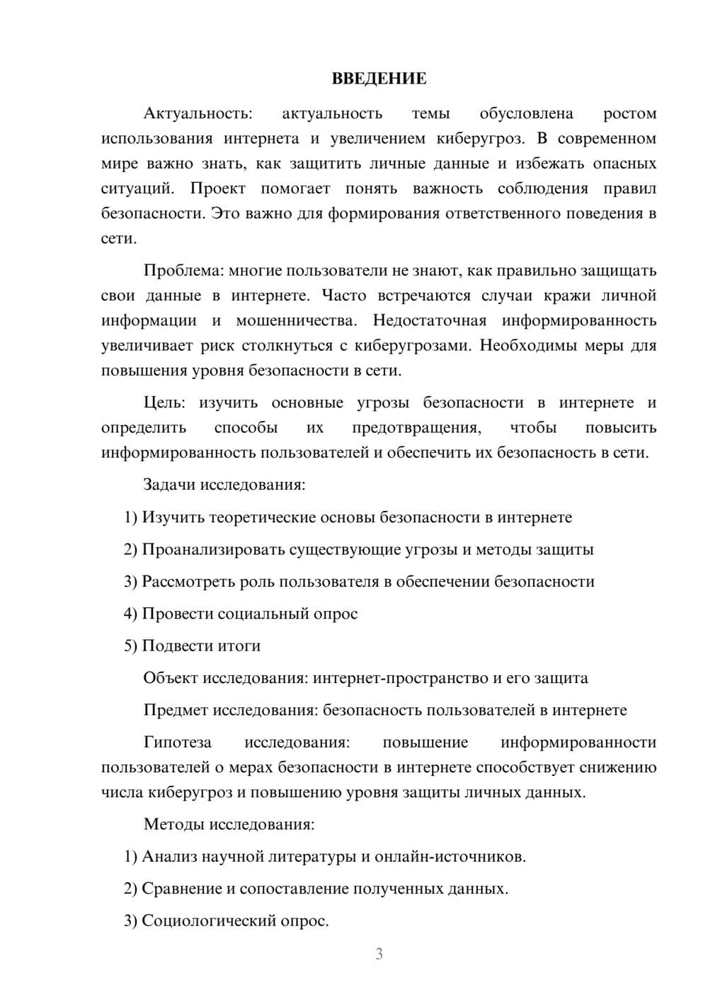 Предпросмотр проекта 3
