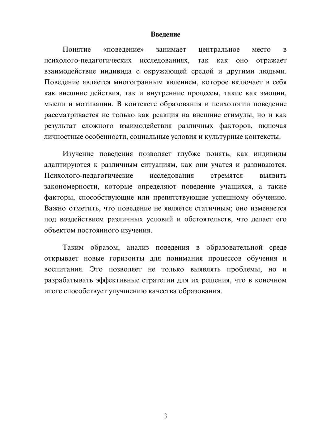 Предпросмотр реферата 3