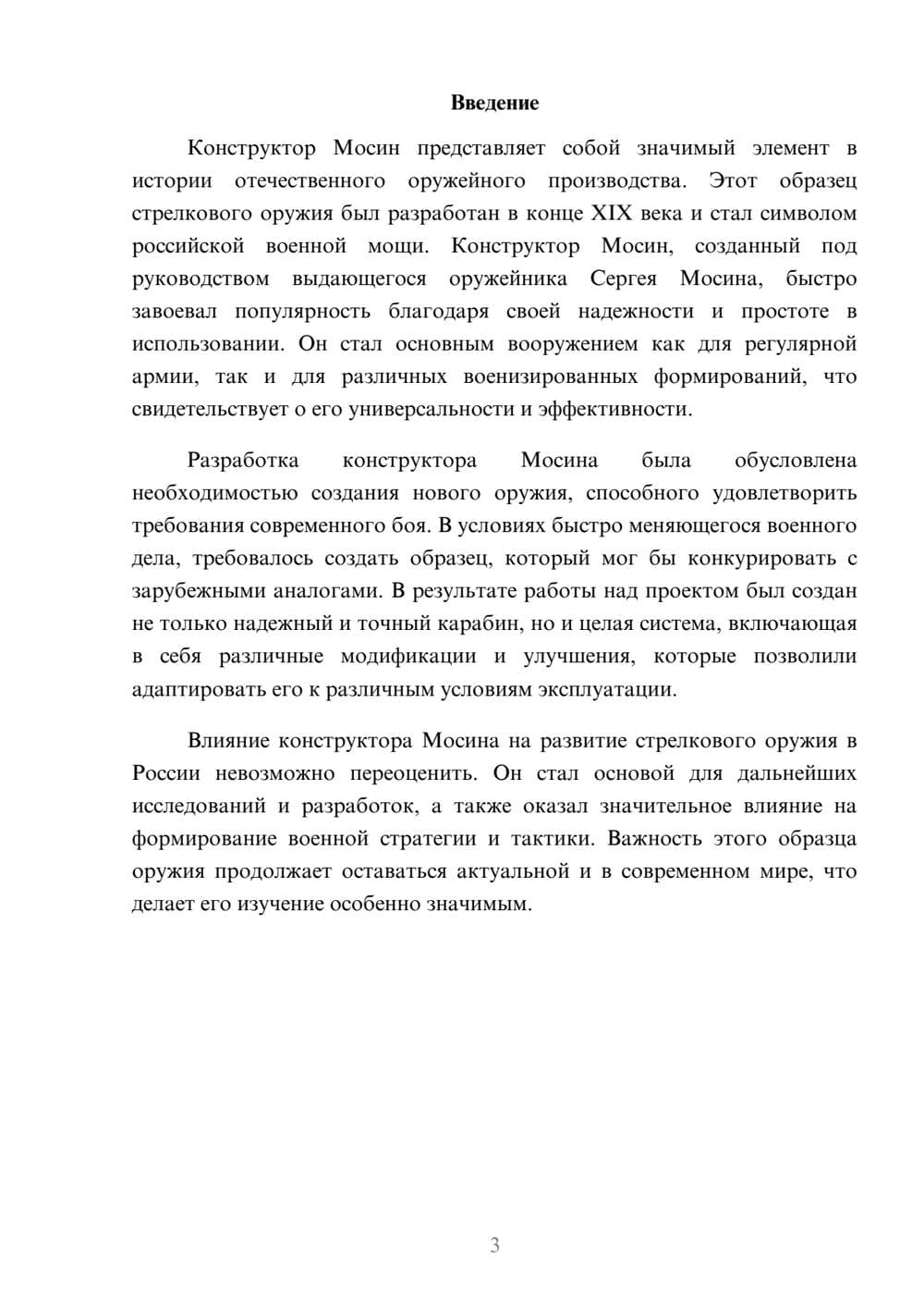 Предпросмотр реферата 3