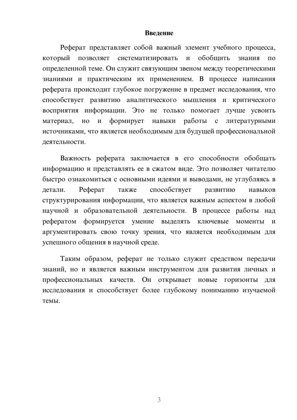 Предпросмотр реферата 3