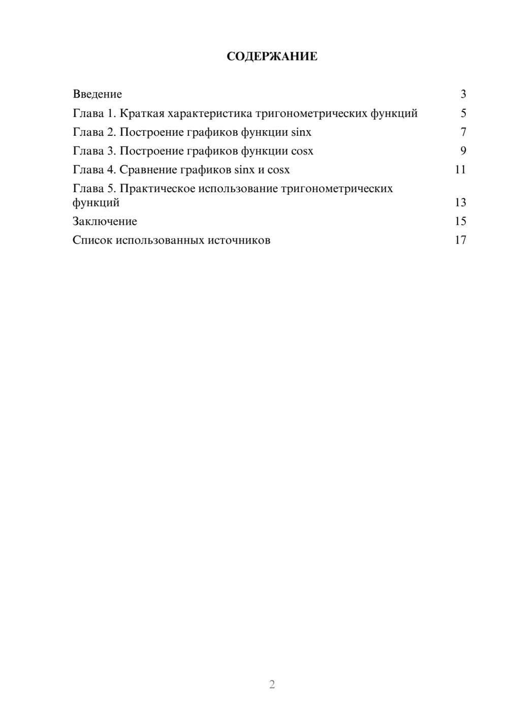 Предпросмотр реферата 2