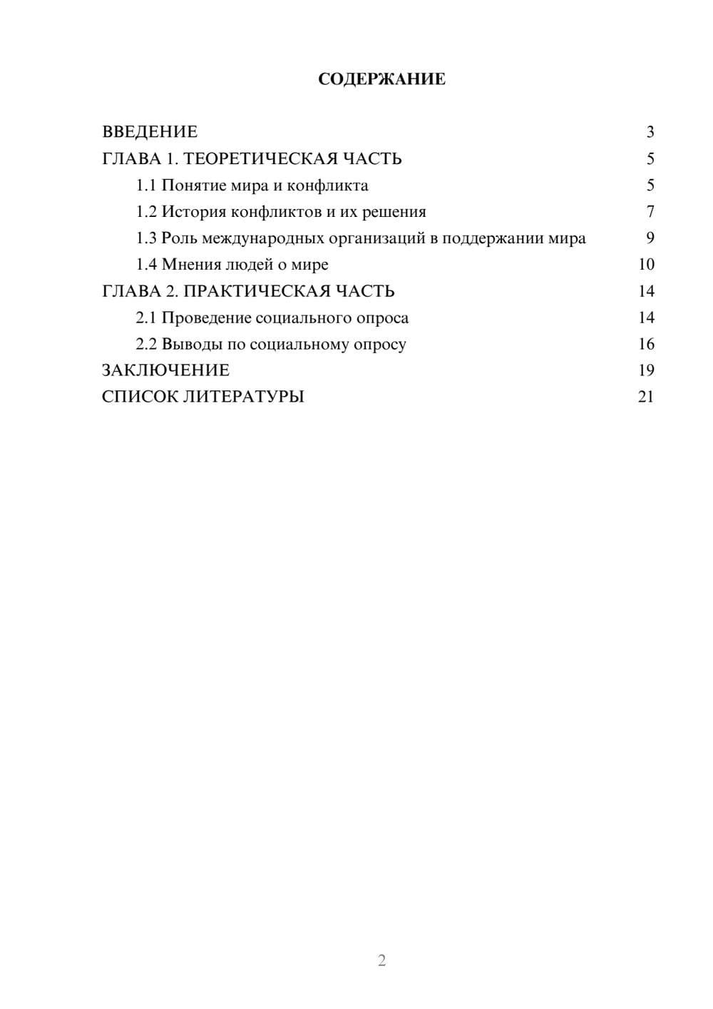 Предпросмотр проекта 2