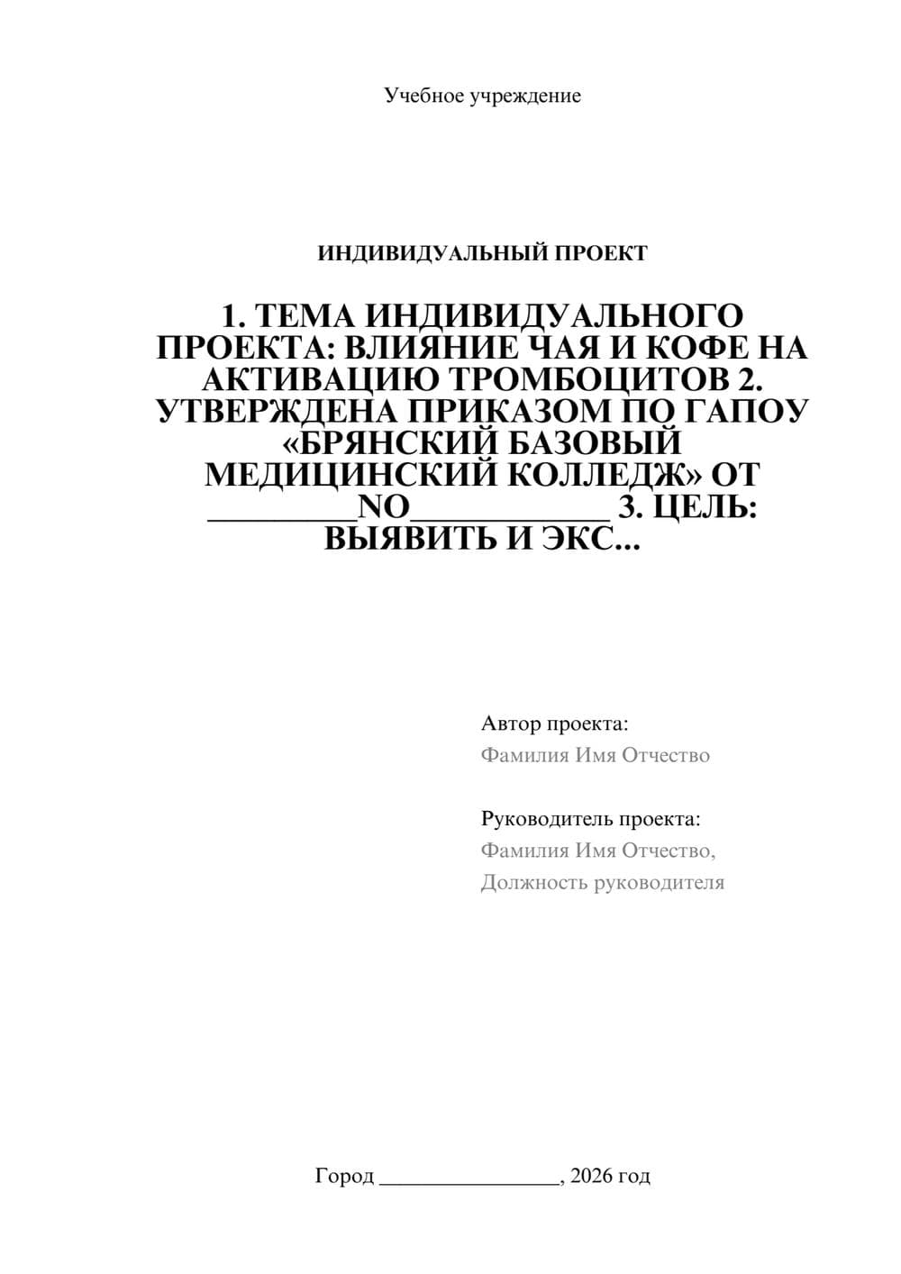 Предпросмотр проекта 1