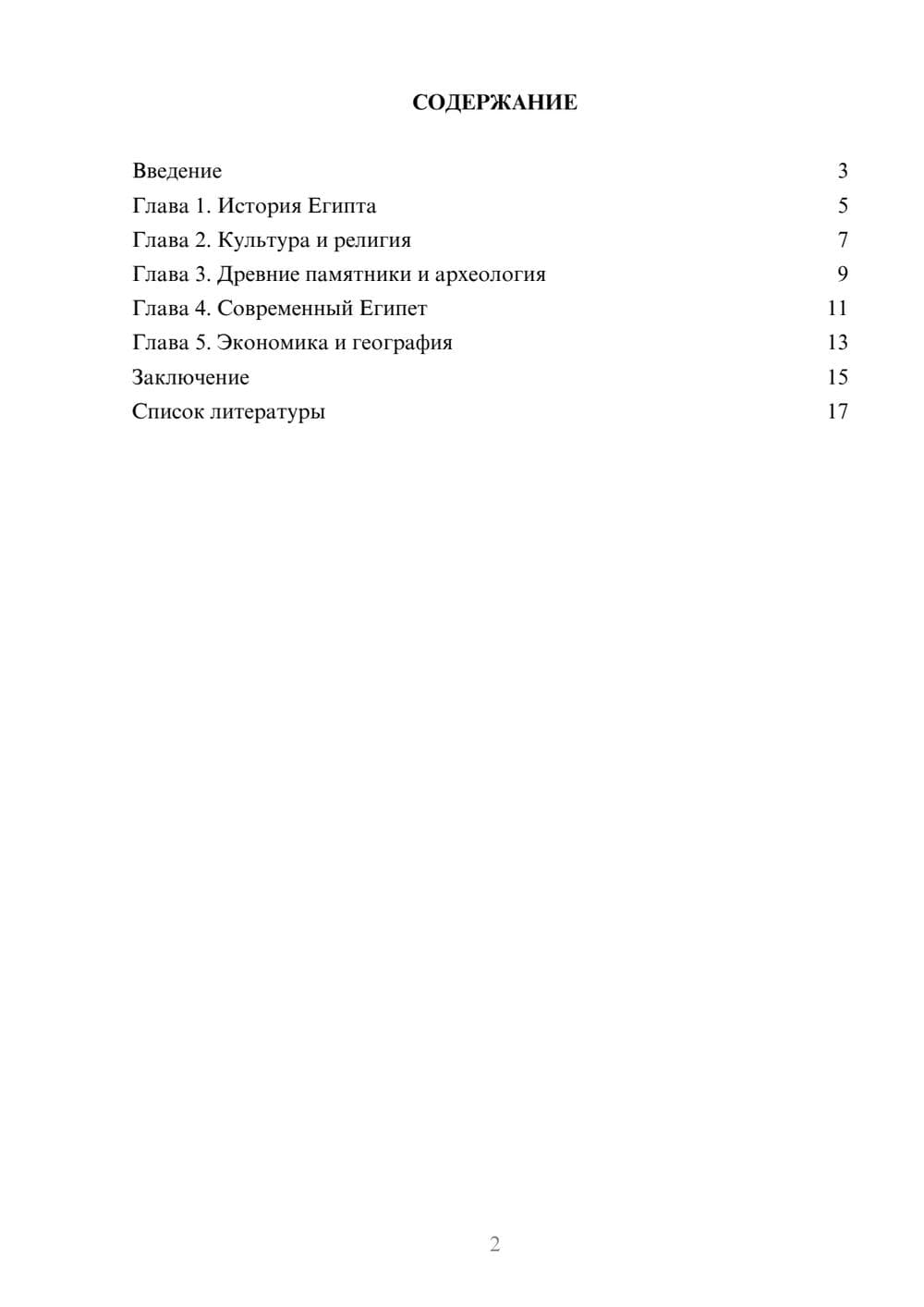 Предпросмотр доклада 2