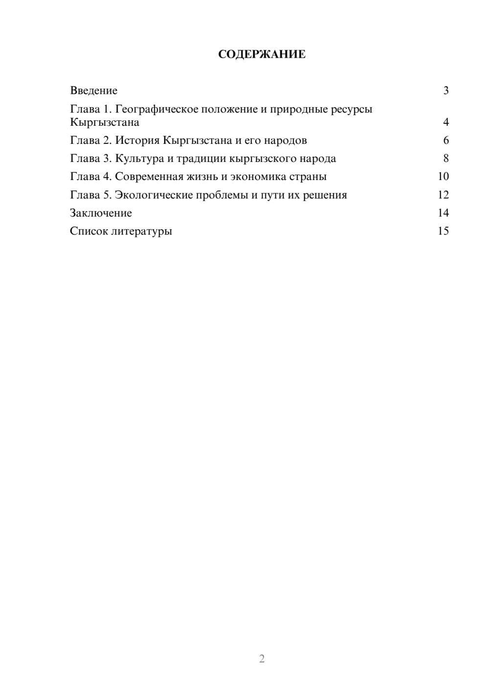 Предпросмотр доклада 2