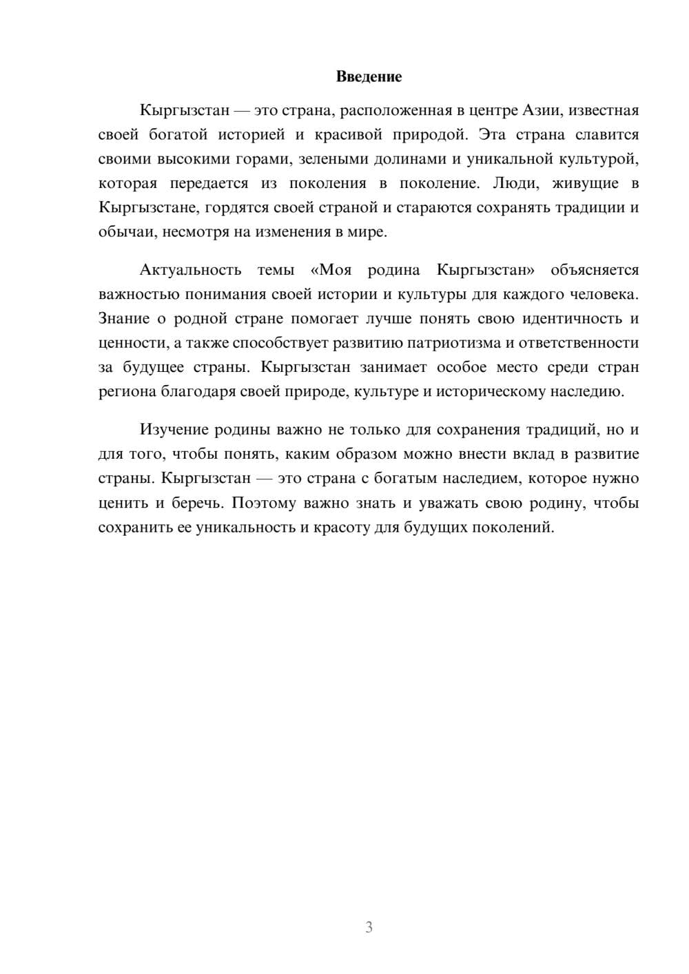 Предпросмотр доклада 3