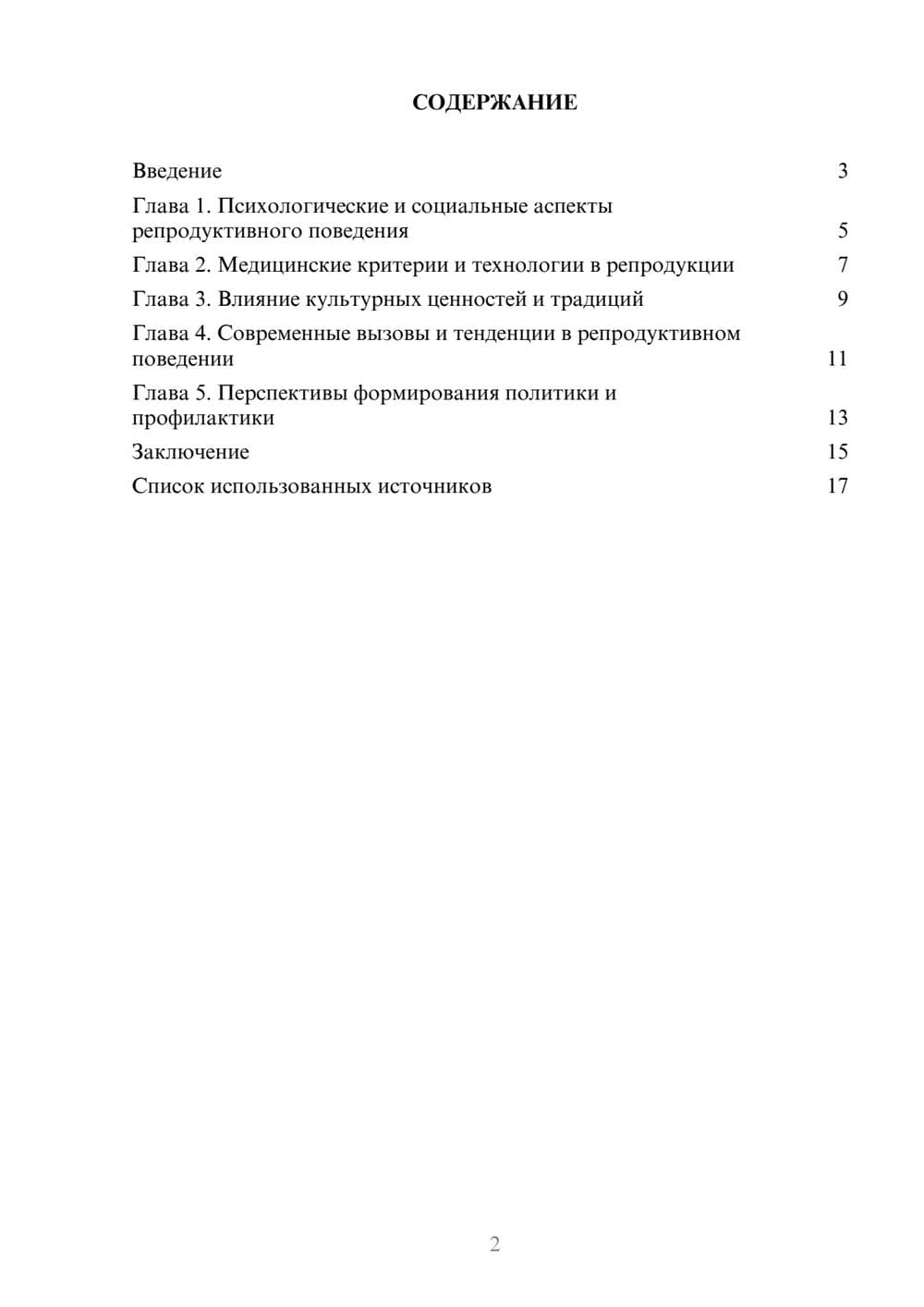 Предпросмотр реферата 2