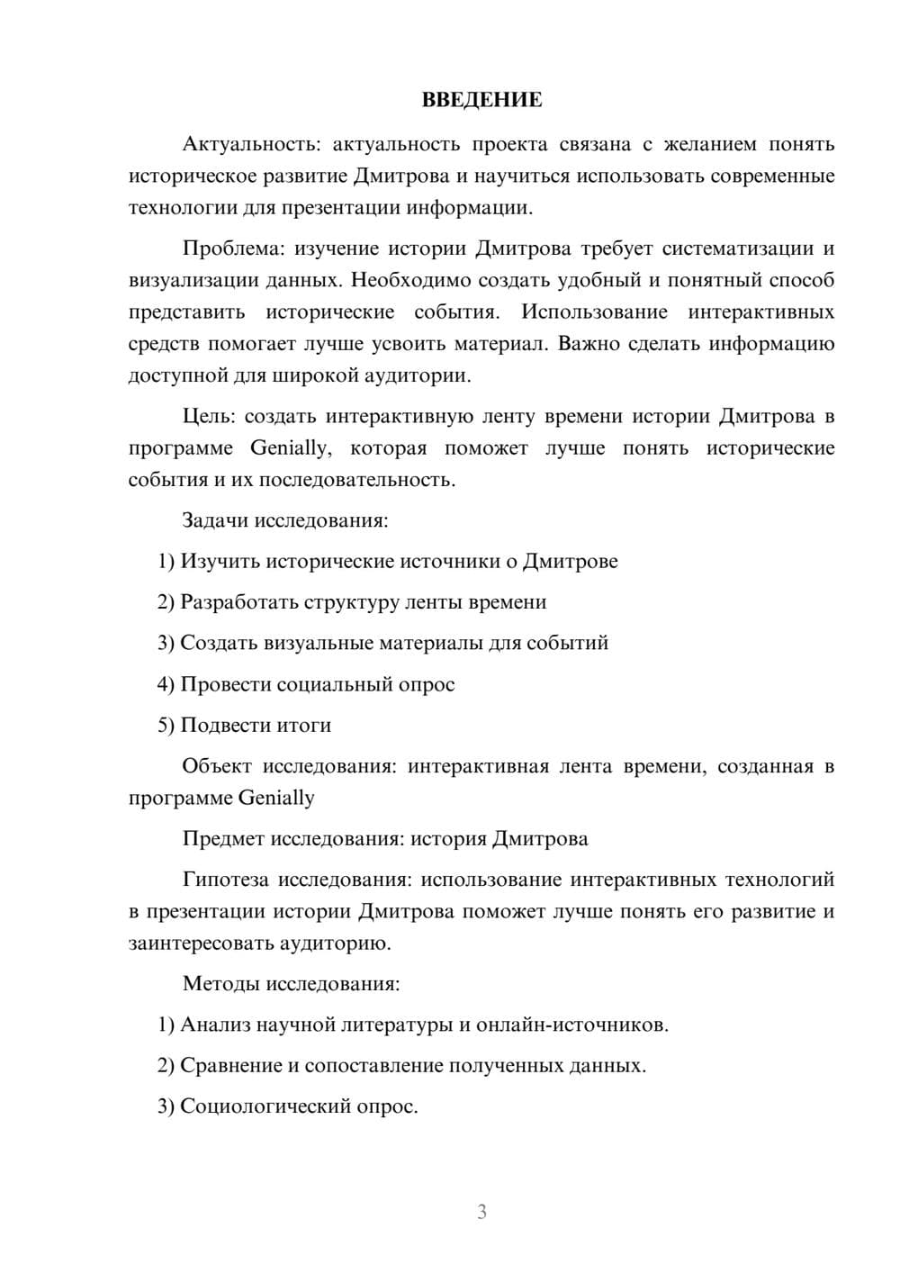 Предпросмотр проекта 3