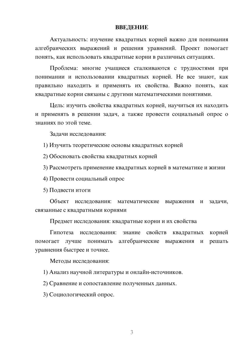 Предпросмотр проекта 3