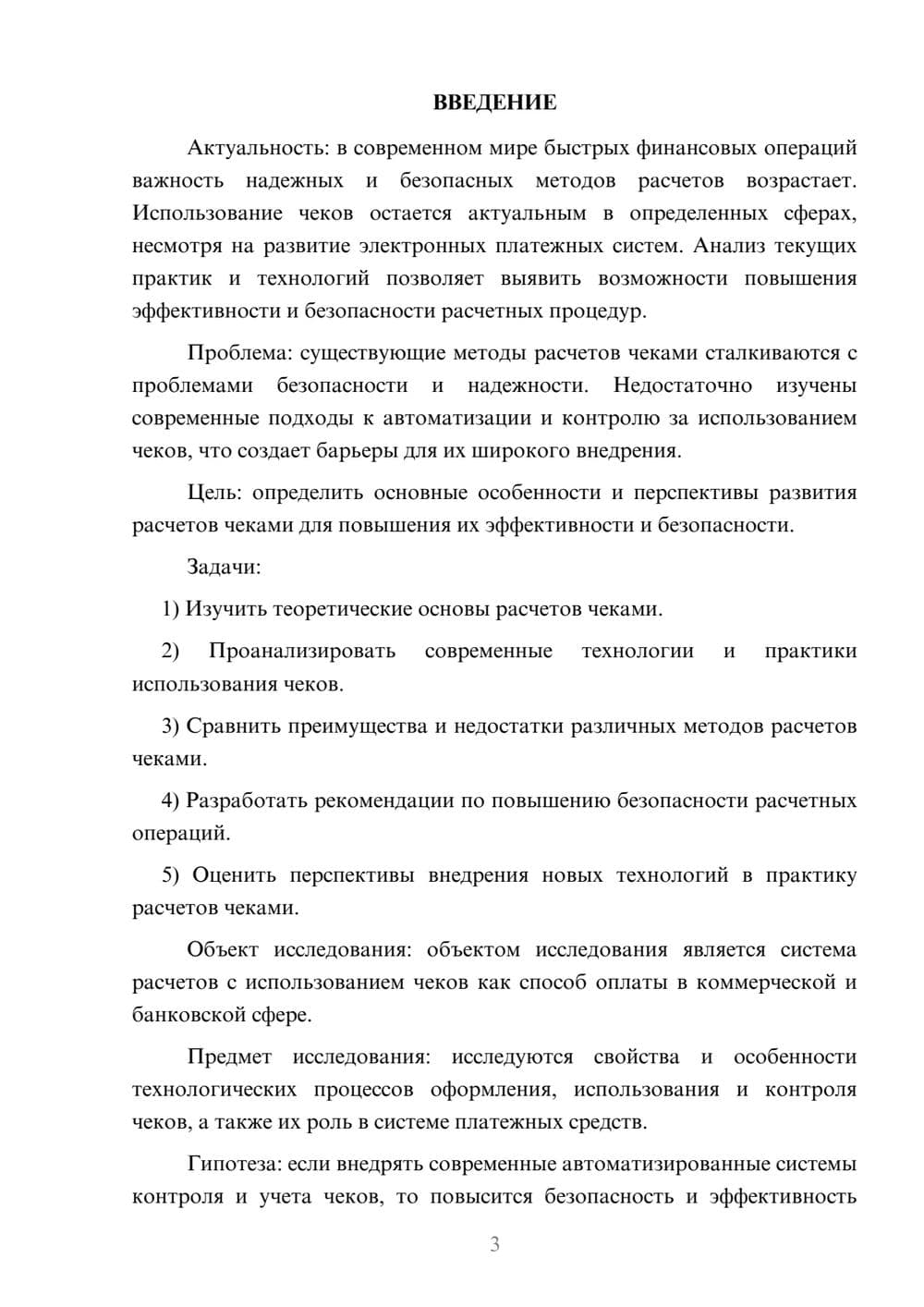 Предпросмотр курсовой работы 3