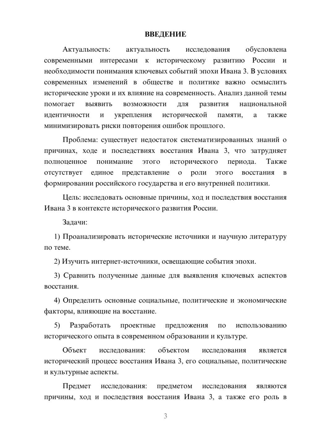 Предпросмотр курсовой работы 3