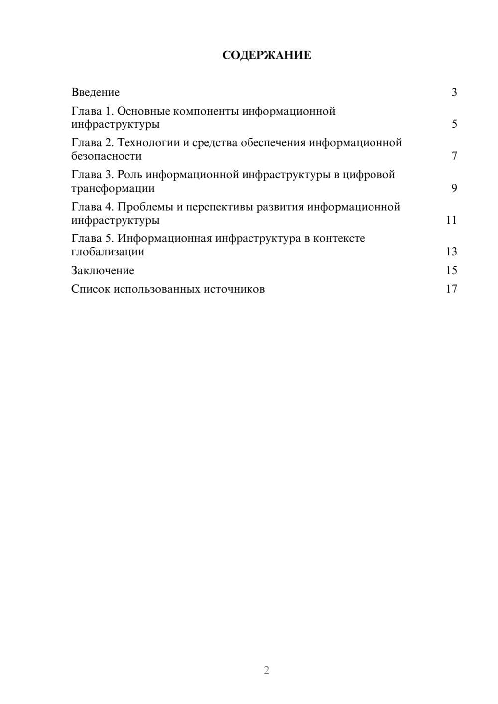 Предпросмотр реферата 2