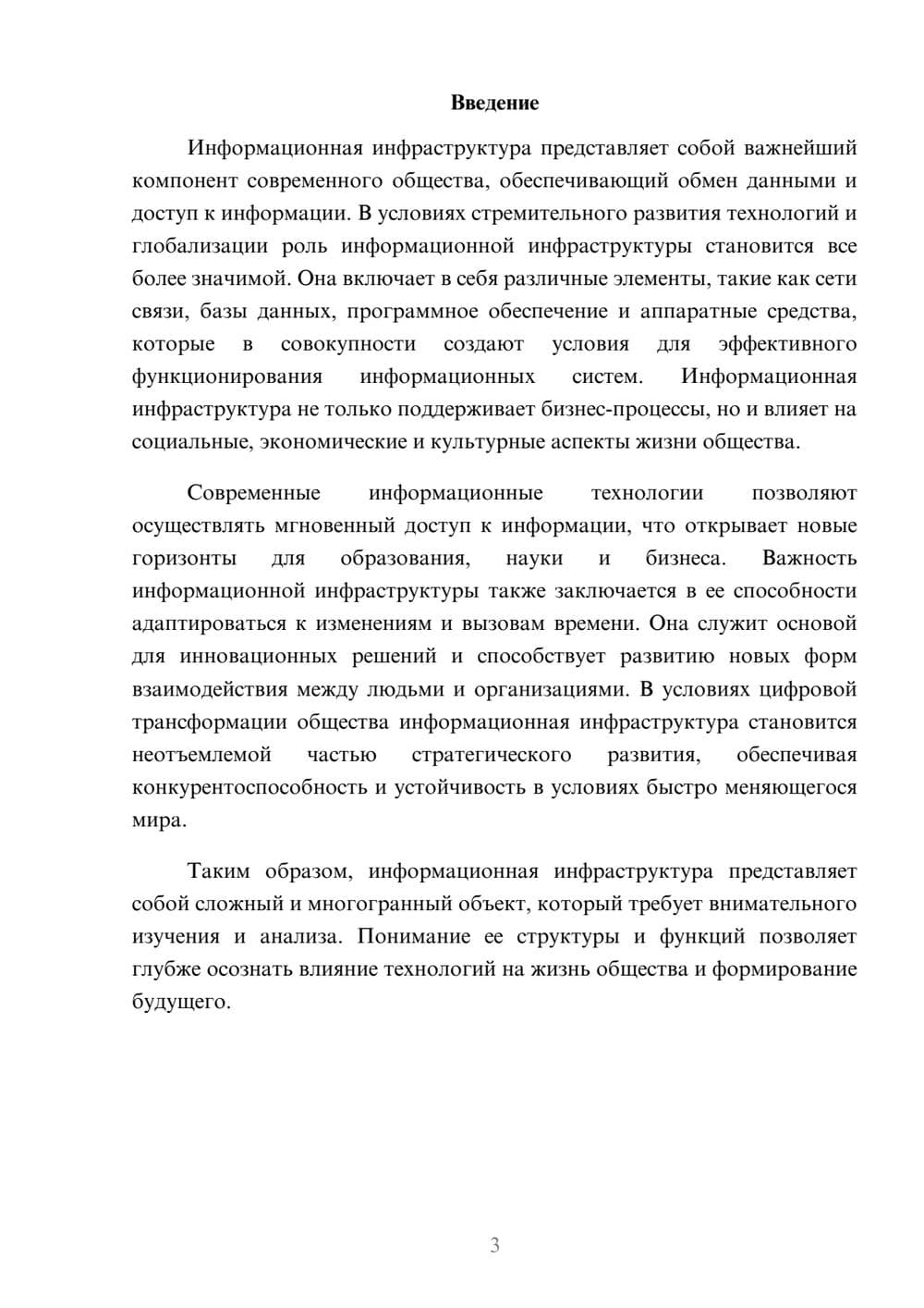 Предпросмотр реферата 3