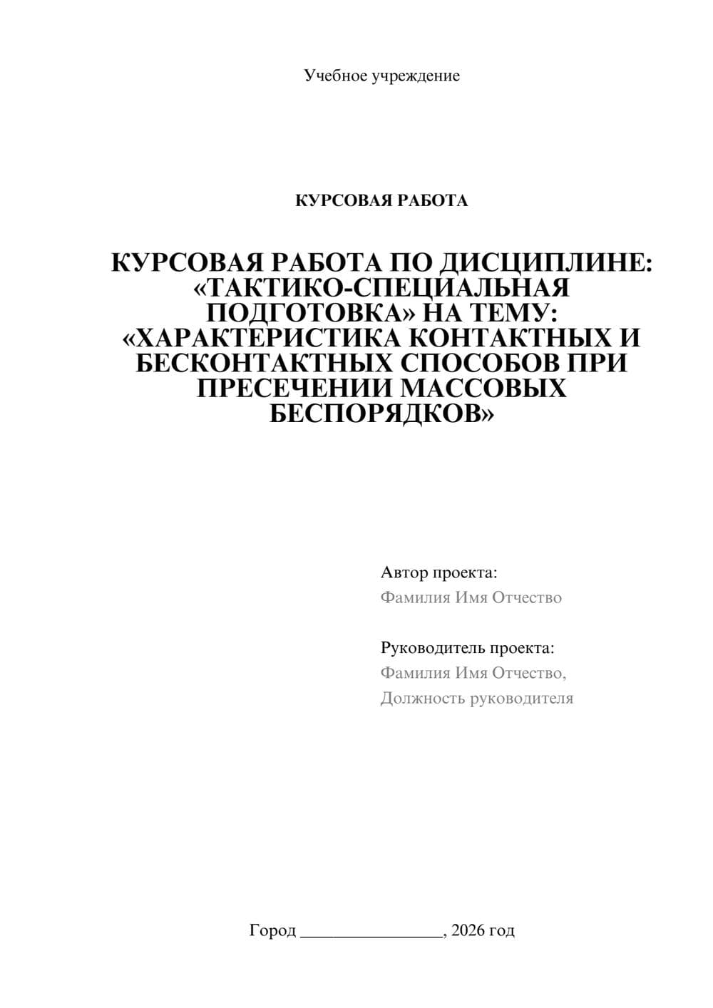 Предпросмотр курсовой работы 1