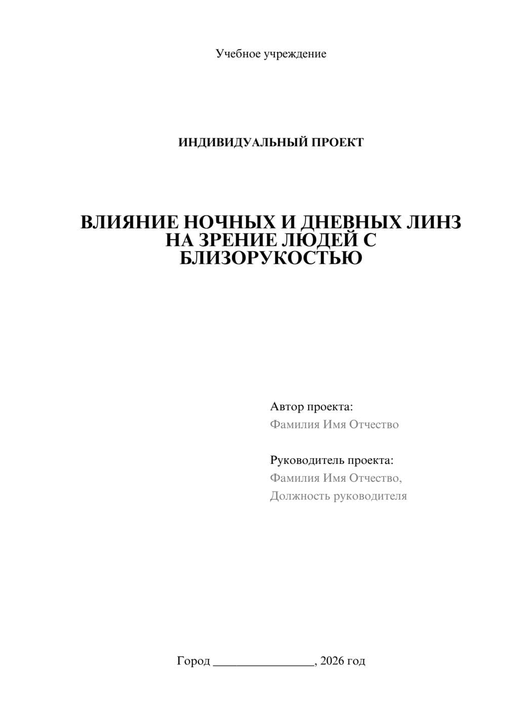 Предпросмотр проекта 1