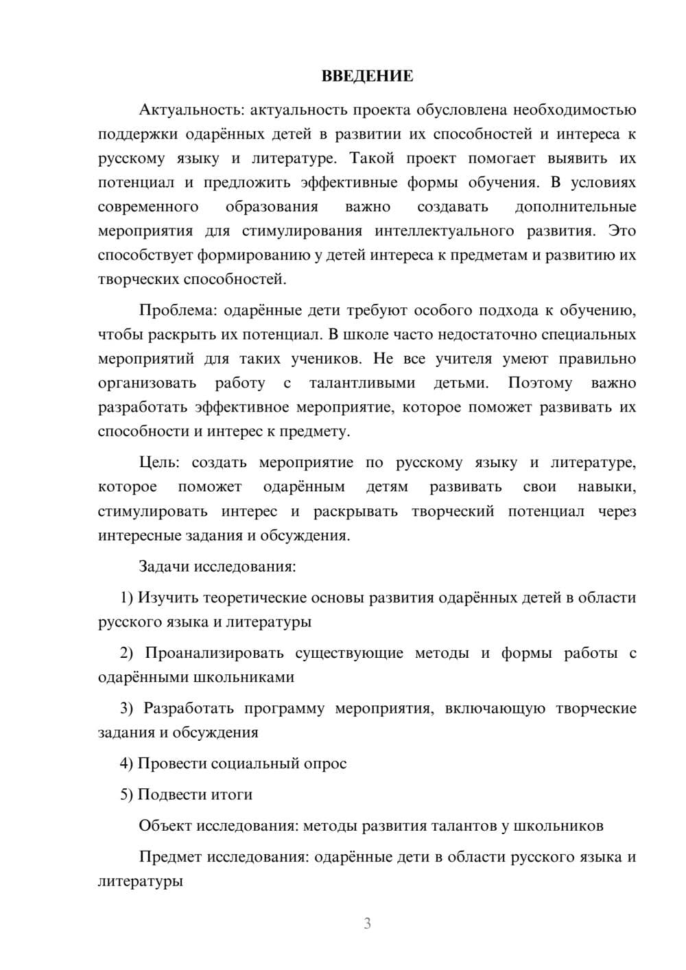 Предпросмотр проекта 3