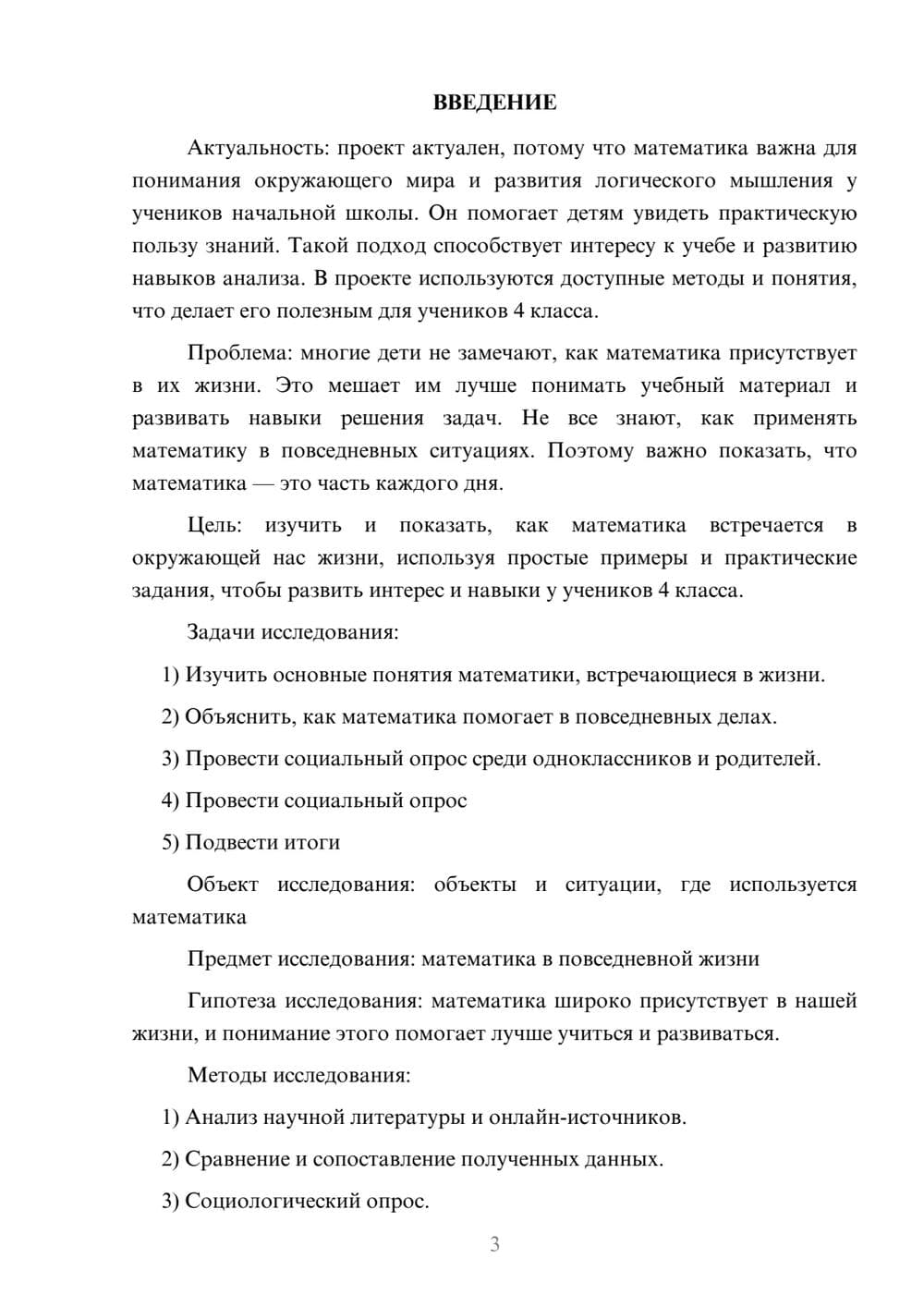 Предпросмотр проекта 3